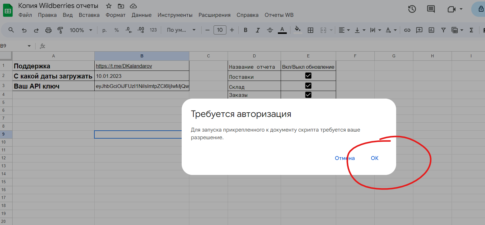API Wildberries -> Google Таблицы: Автоматизация отчетов | Пикабу