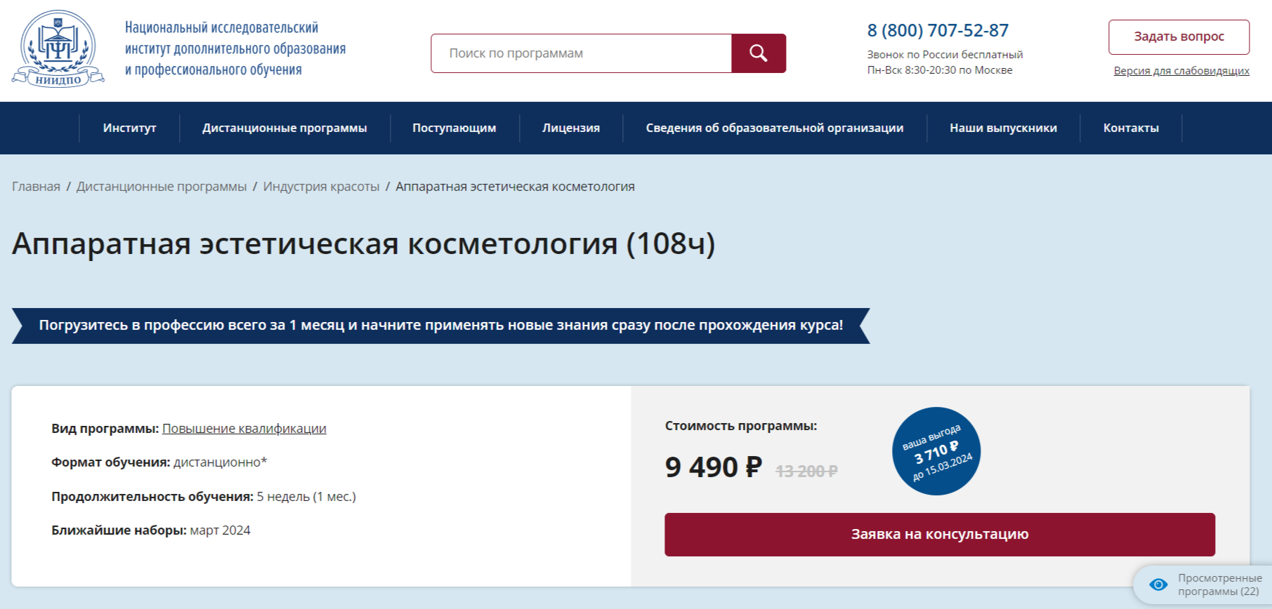 ТОП-20 курсов аппаратной косметологии: обучение для специалистов даже без  медицинского образования | Пикабу