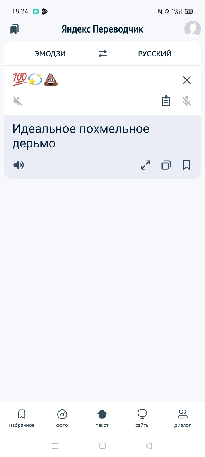 Какой смешной Яндекс переводчик если что я не Яндекс переводчик Я просто  пользуюсь Яндекс переводчиком | Пикабу