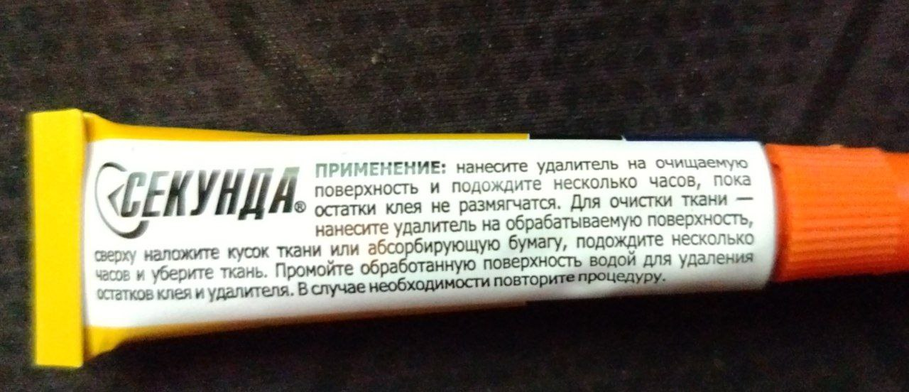 Тестирование удалителя клея "Секунда: Антиклей" | Пикабу