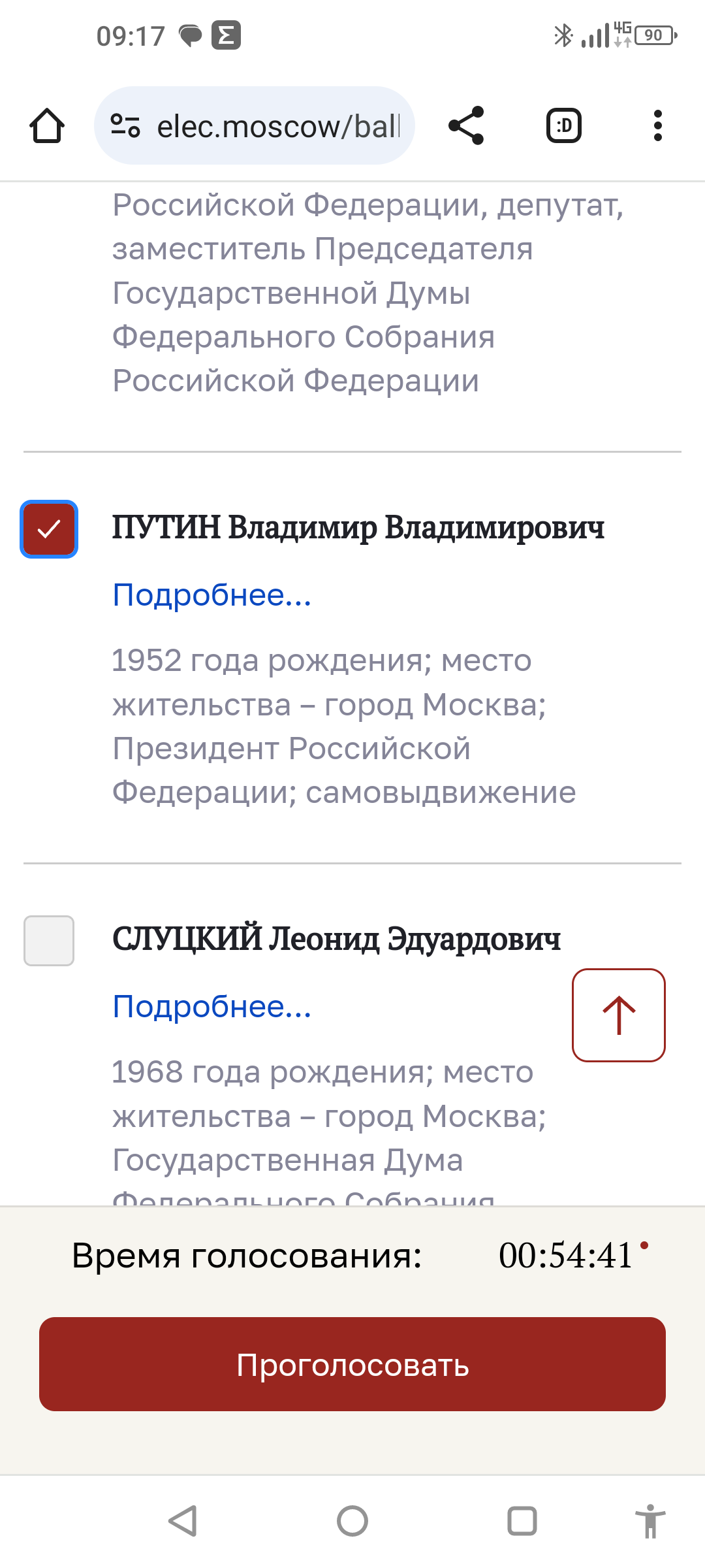 Выборы президента России 2024 | Пикабу