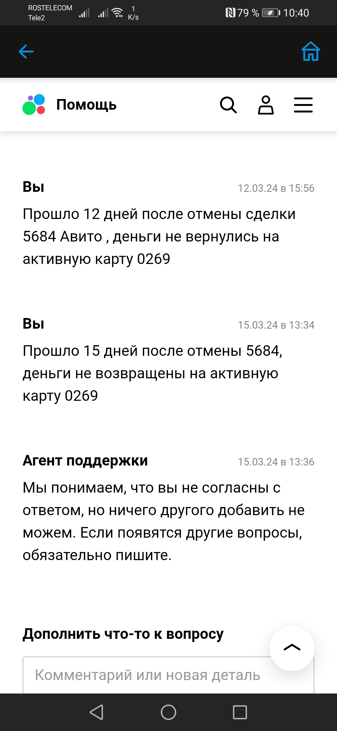 А есть те, кому Авито так и не вернул деньги?Одни отписки от тех  поддержки.Через Пикабу, интересно, будет наконец то возврат кровных) |  Пикабу