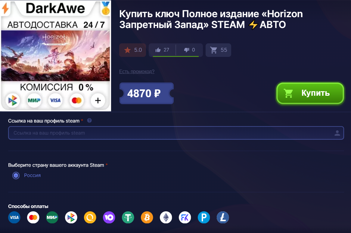 Как купить Horizon Forbidden West в России на ПК и PlayStation в 2024 году  | Пикабу