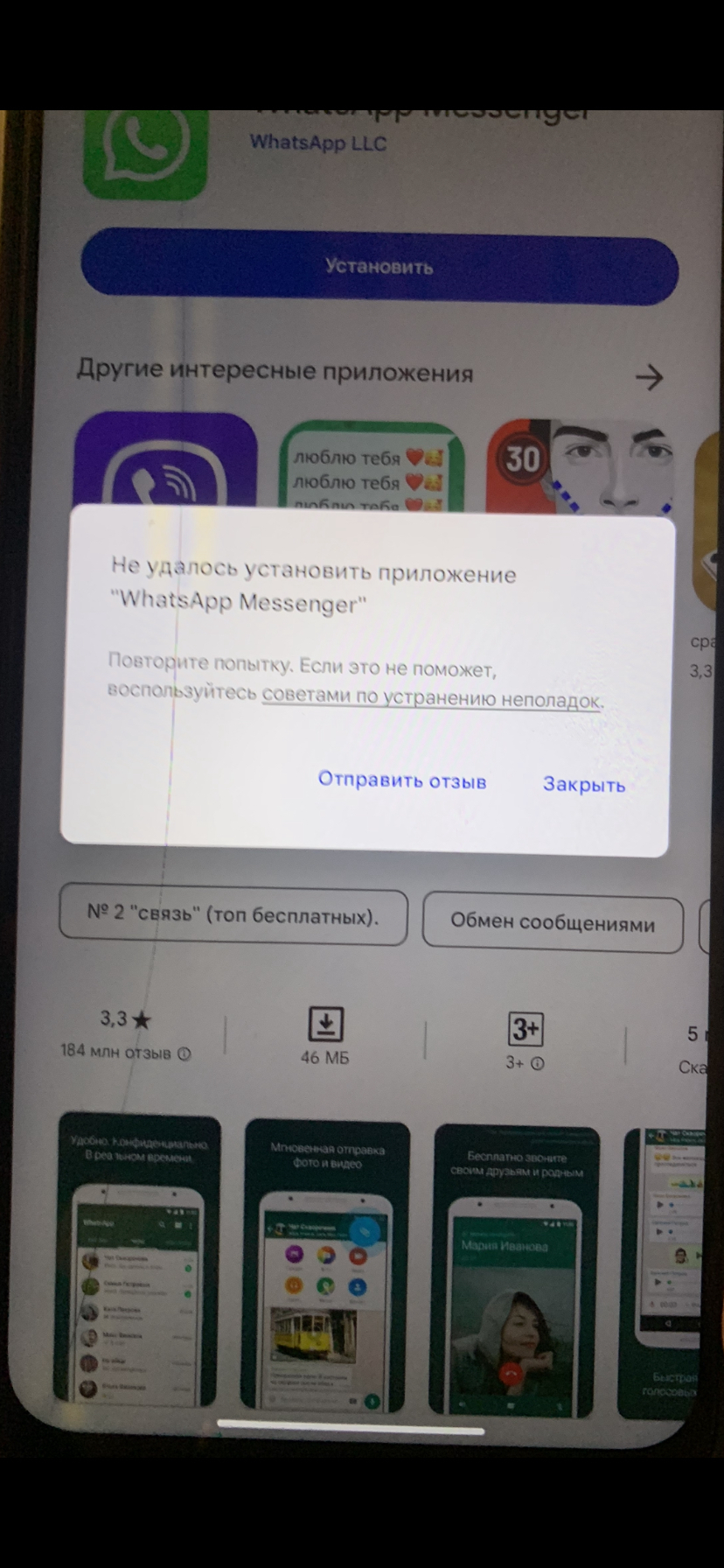 Помогите, пропал whatsapp на телефоне! | Пикабу