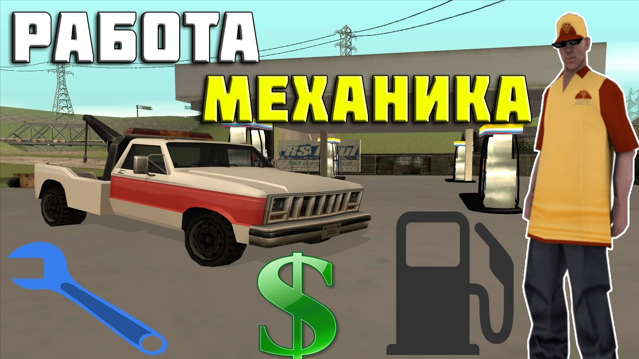 Вопрос - ответ - Форум Grand Theft Auto: San Andreas