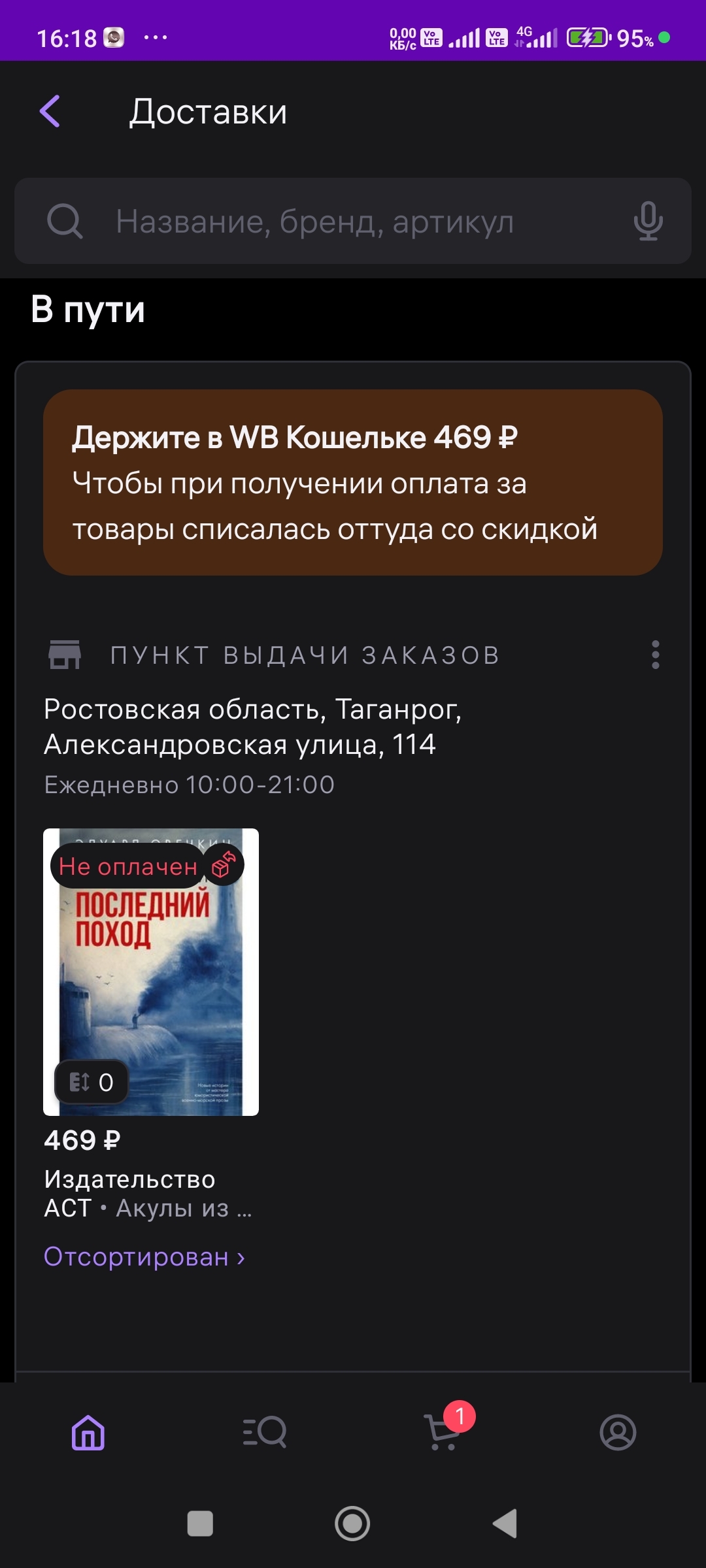 Ответ на пост «Вайлдберриз обнаглел» | Пикабу