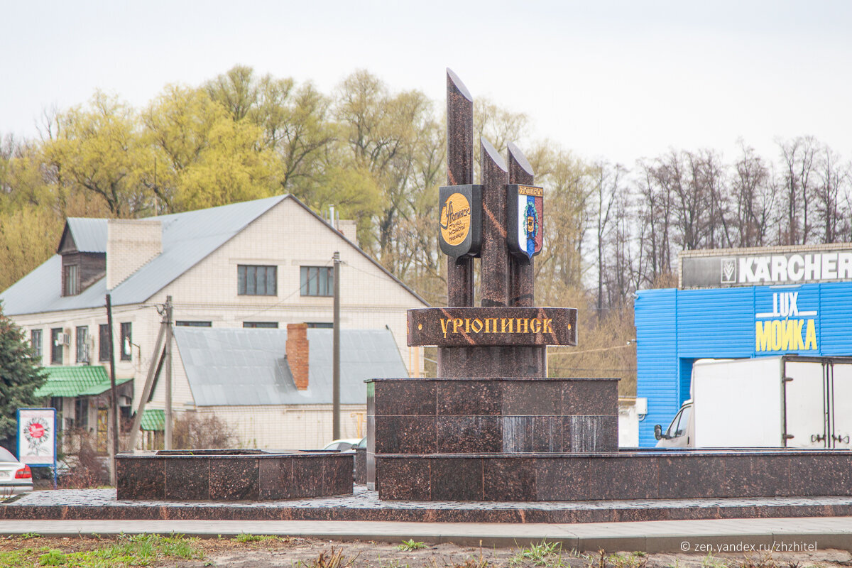 Урюпинск всё-таки существует: 10 фактов о столице российской провинции |  Пикабу