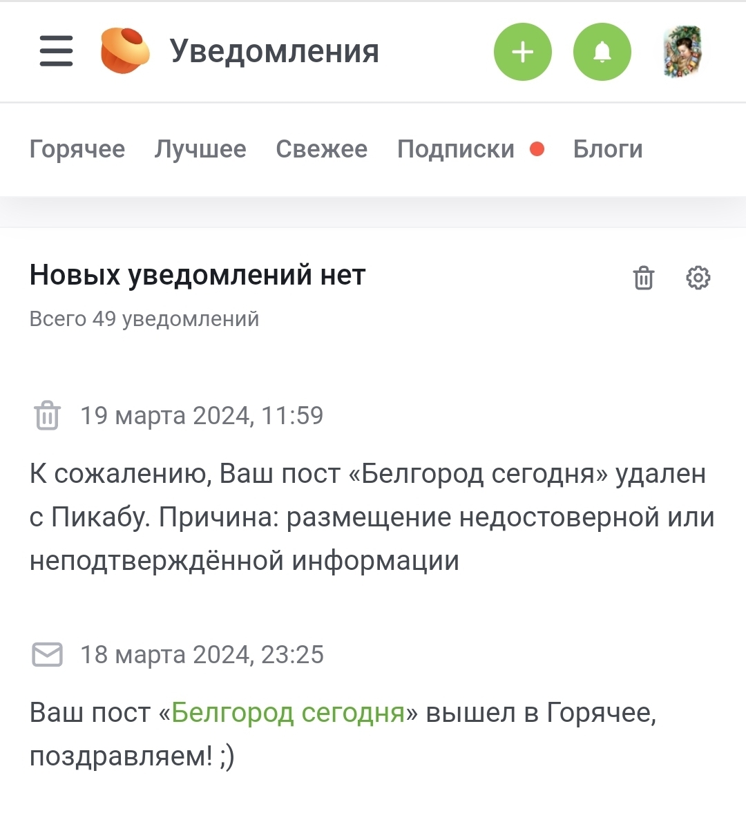 Почему пикабу удаляет посты про обстрелы Белгорода? [Есть ответ] | Пикабу