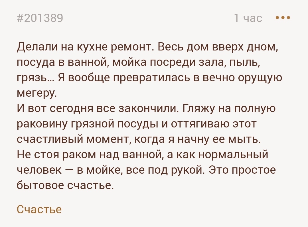 Счастье вдруг в тишине постучалось в двери... | Пикабу