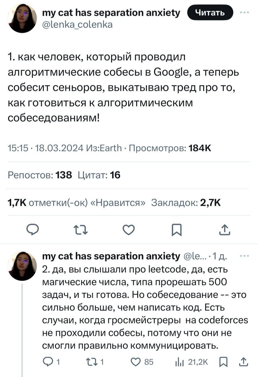 Девушка, которая раньше собеседовала кандидатов в Google, выкатила большой  тред про алгоритмические собеседования для айтишников | Пикабу