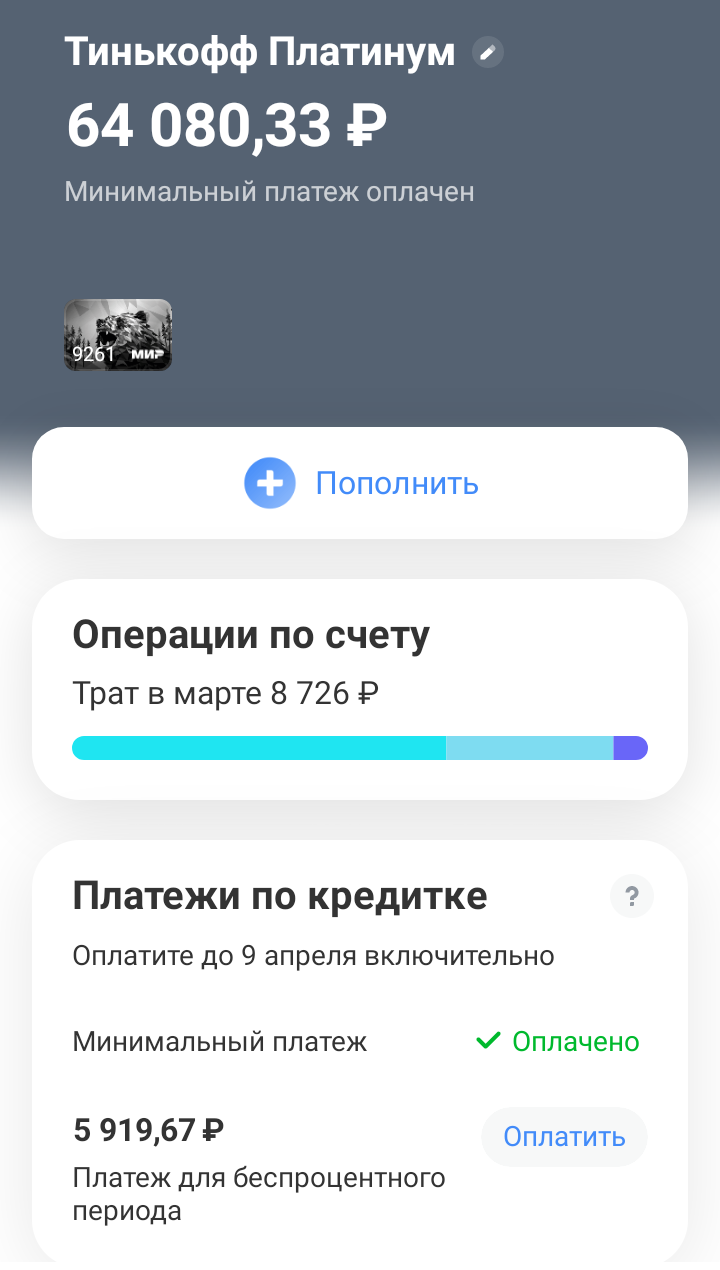 Моя история с кредитной карты от Тинькофф | Пикабу