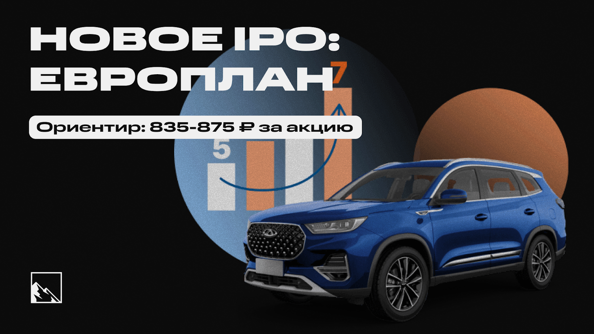 И всё идёт по Европлану — новое IPO | Пикабу