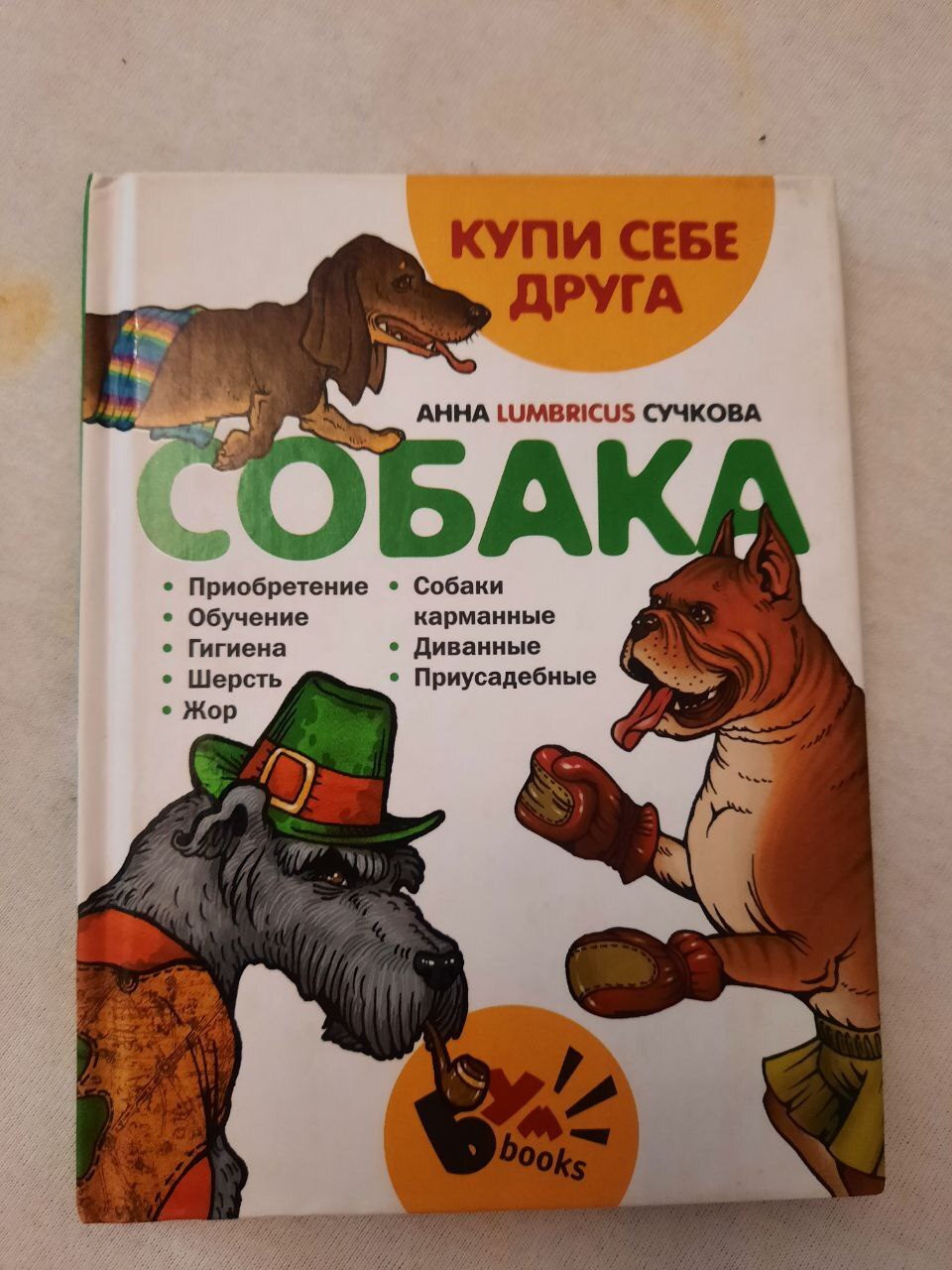 Думал книга для детей | Пикабу