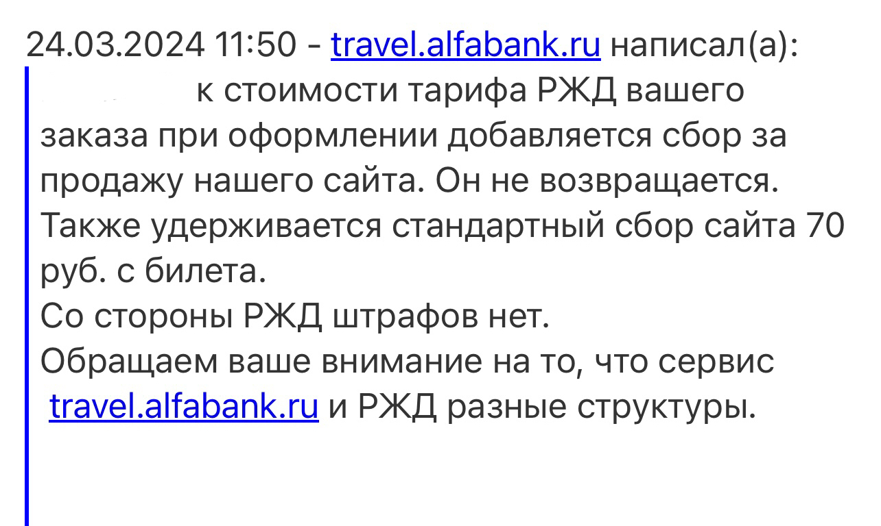 Альфа Тревел, ваша служба качества отстой | Пикабу