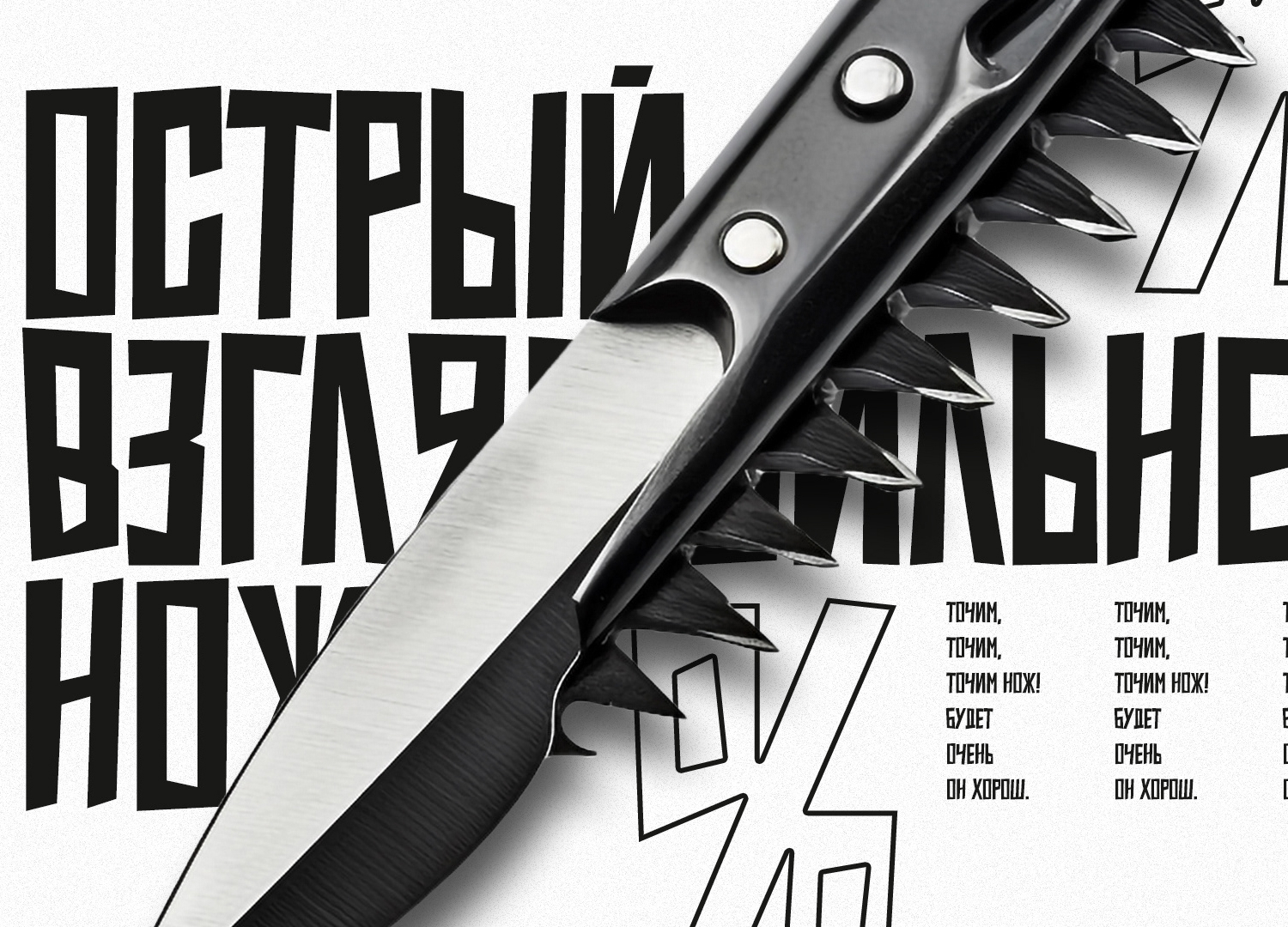 Шрифт Ножик. Кириллица | Пикабу