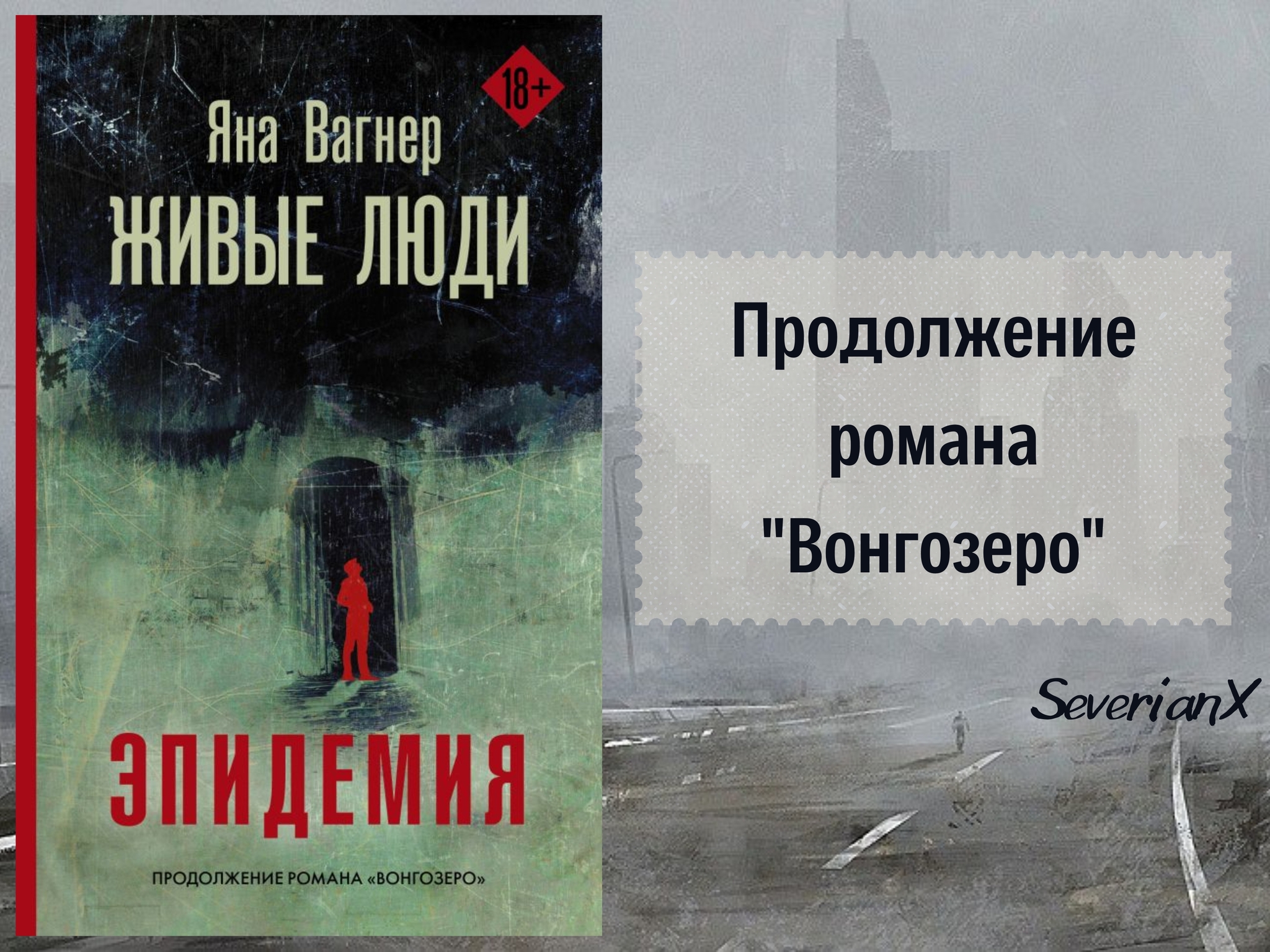 Яна Вагнер «Живые люди» | Пикабу