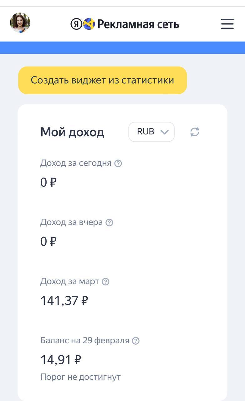 Сколько я заработала на своем телеграм канале с помощью Рекламной сети  Яндекса | Пикабу