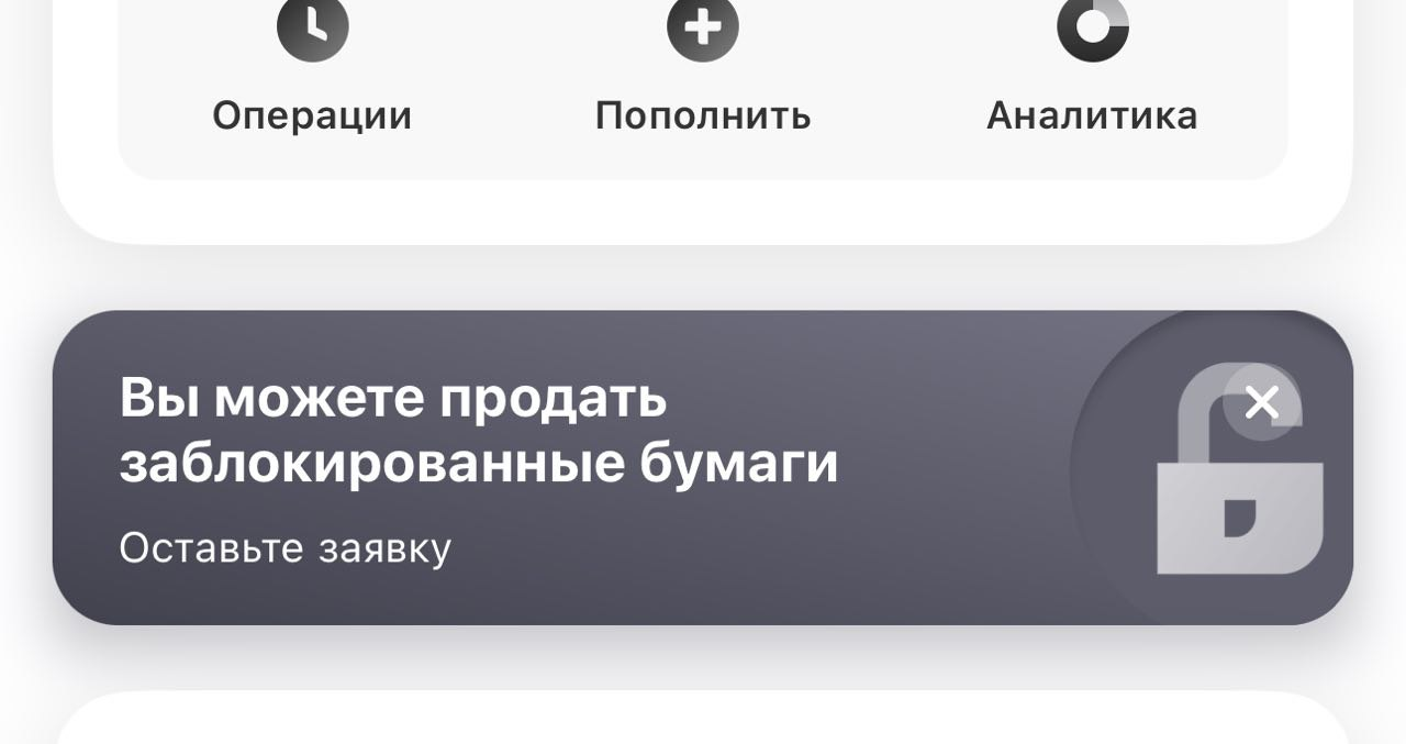 Стартовал прием заявок на выкуп замороженных активов россиян. Личный опыт:  Инвестпалата, Тинькофф, ВТБ, Альфа-Инвестиции, Сбер (КИТ Финанс) | Пикабу