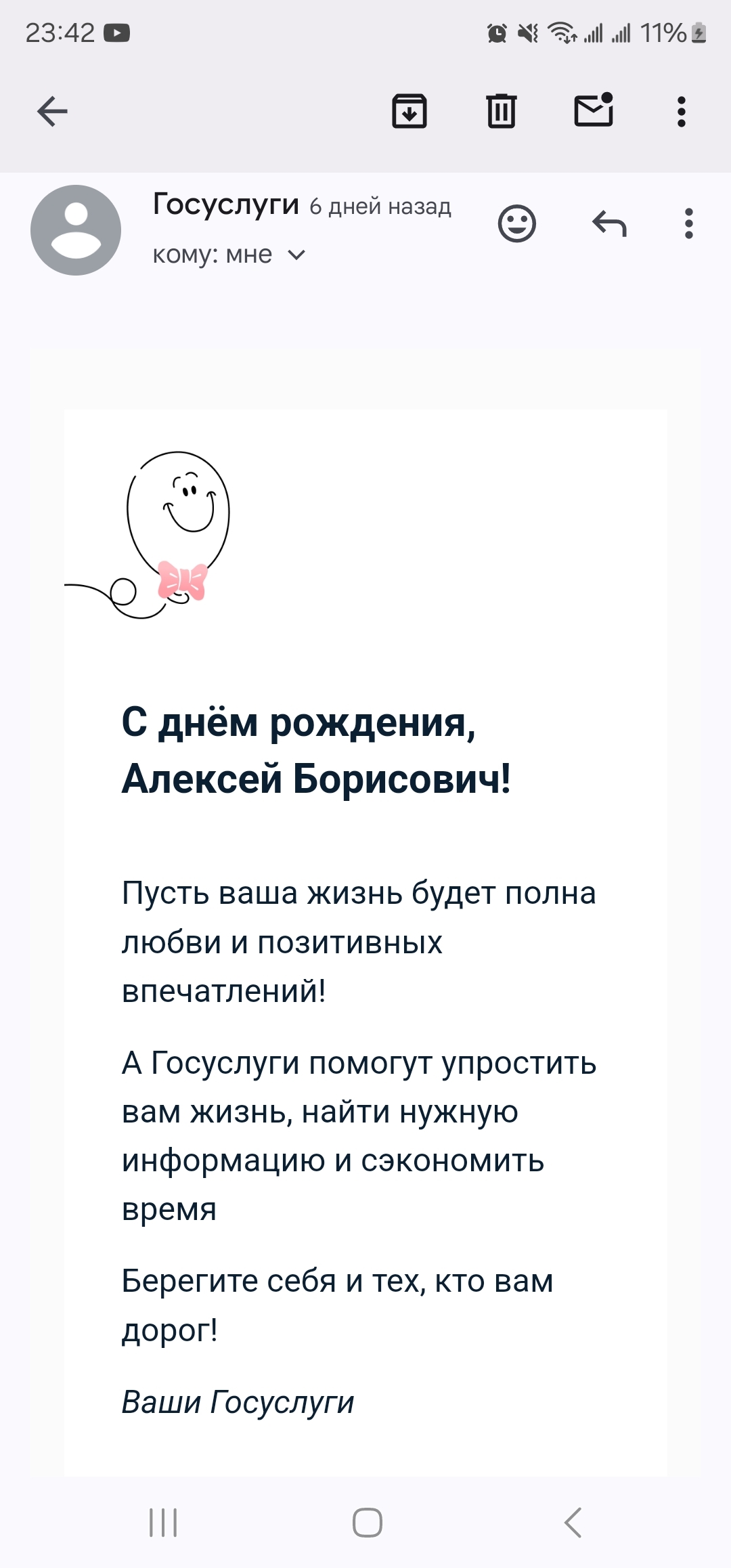 Госуслуги поздравляют с днем рождения отца, умершего 8 лет назад | Пикабу