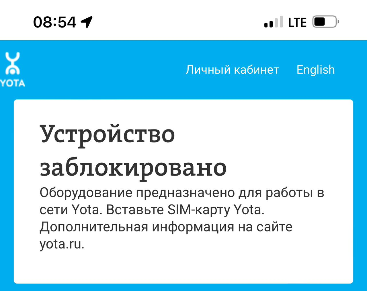 Как активировать сим-карту Йота, чтоб всё работало?