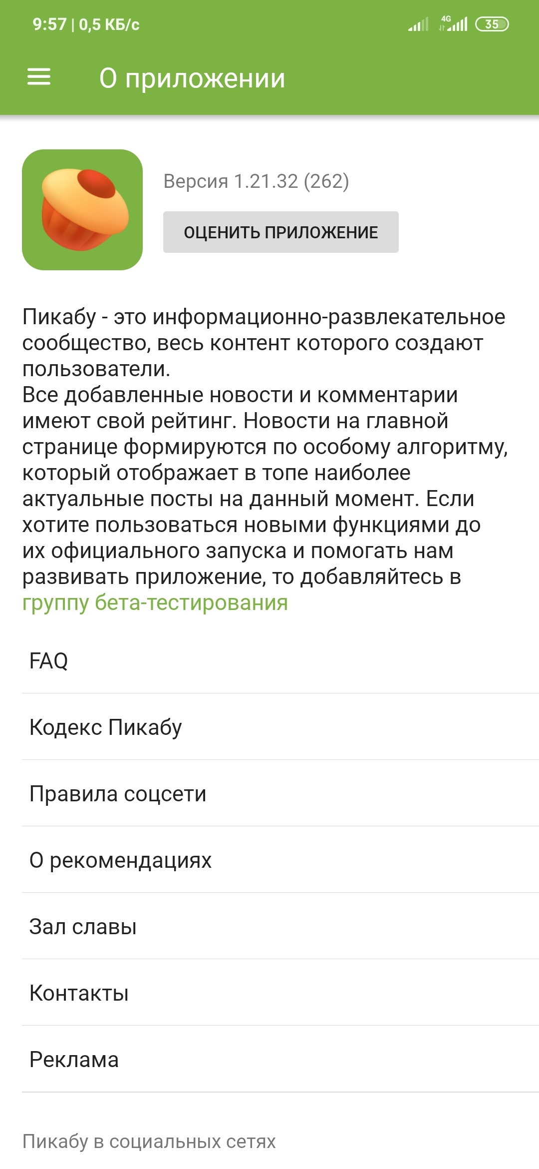 Копирование ссылок из профиля пользователя или быстрый переход в  соответствующее приложение | Пикабу