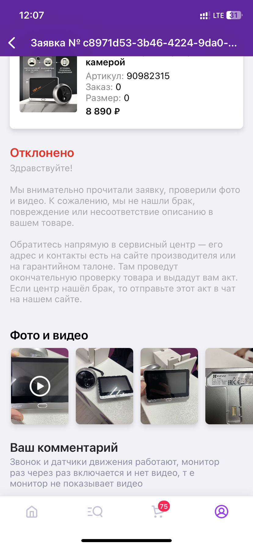 Возврат товара от WB | Пикабу