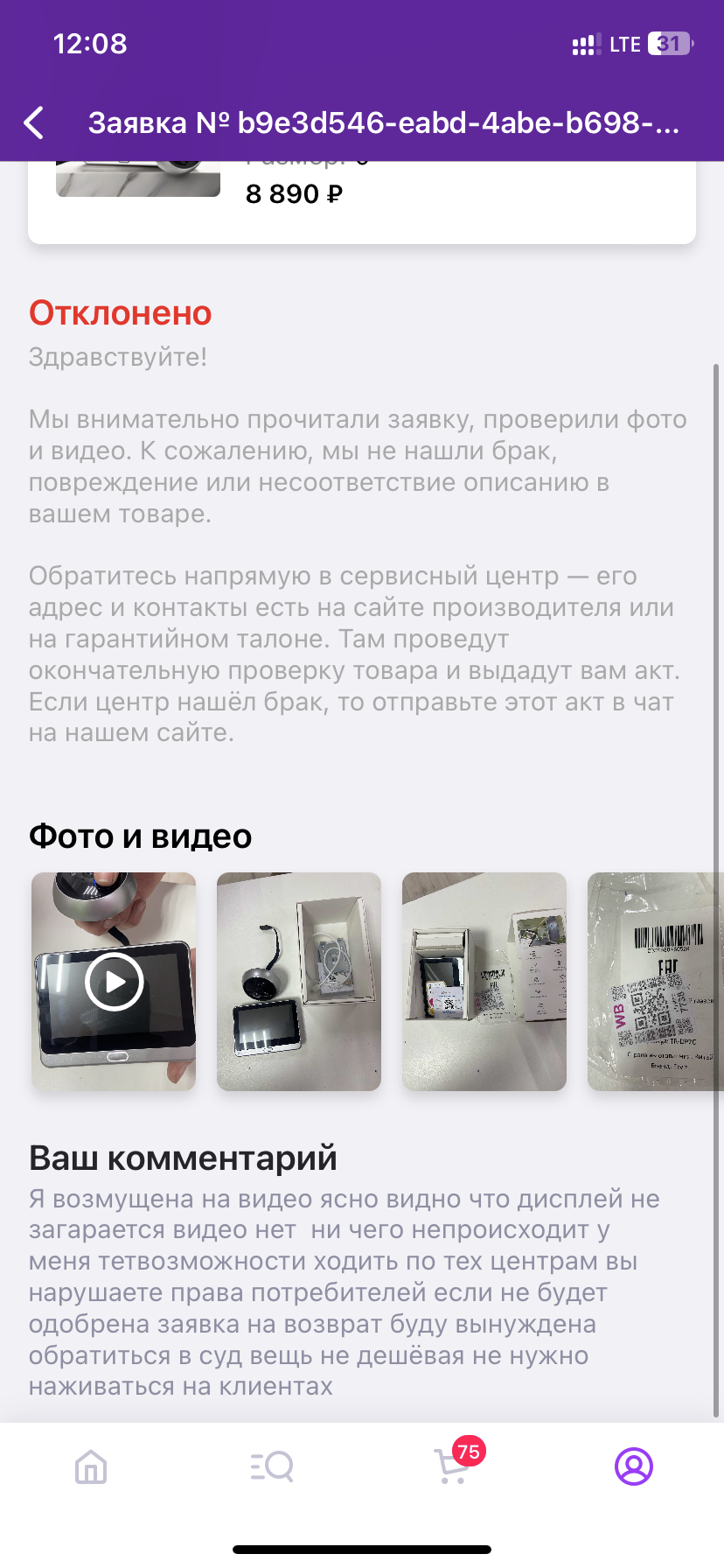 Возврат товара от WB | Пикабу