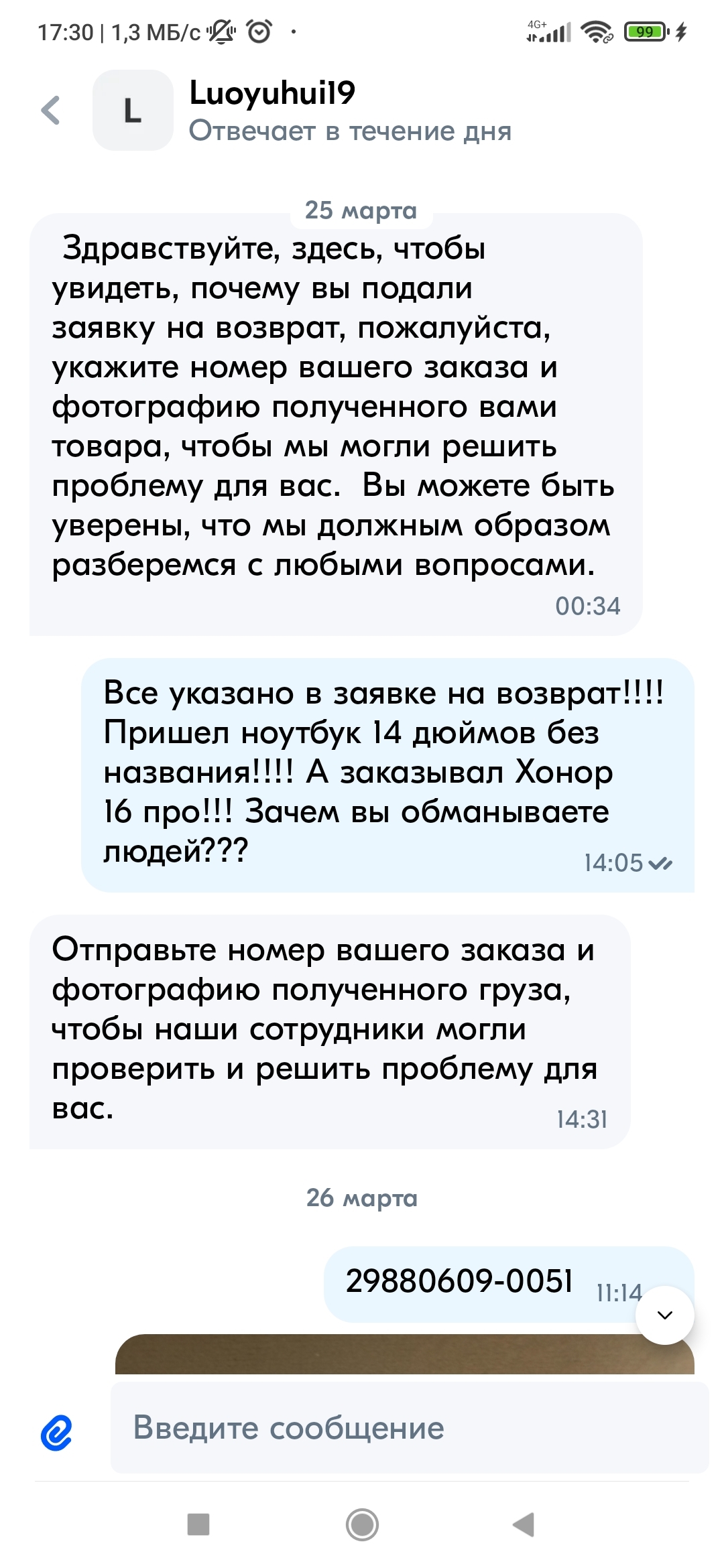 Ozon.... Озон.... И продавец лиХУЙ | Пикабу