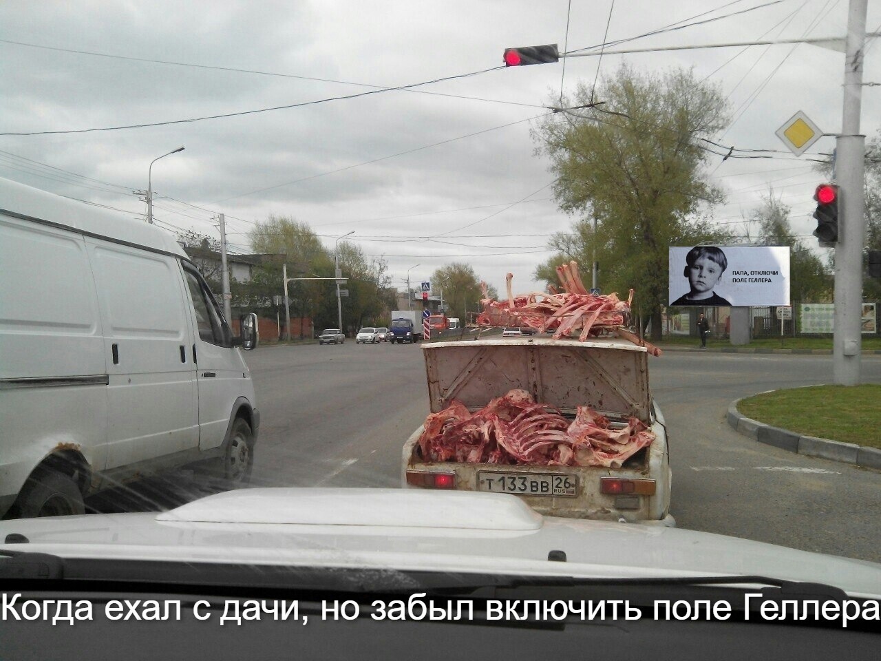 Когда ехал с дачи, но забыл включить поле Геллера | Пикабу