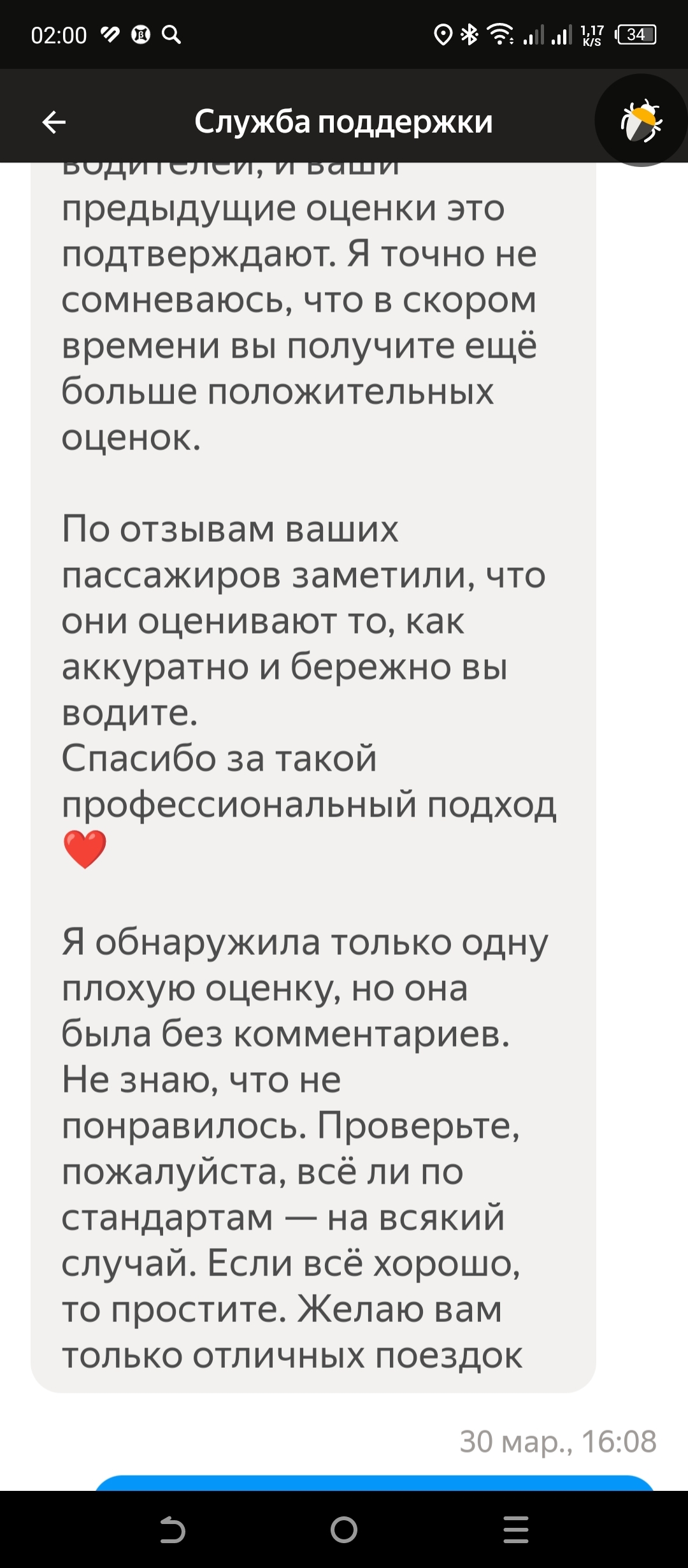 В чем смысл оценок в Яндекс такси? | Пикабу