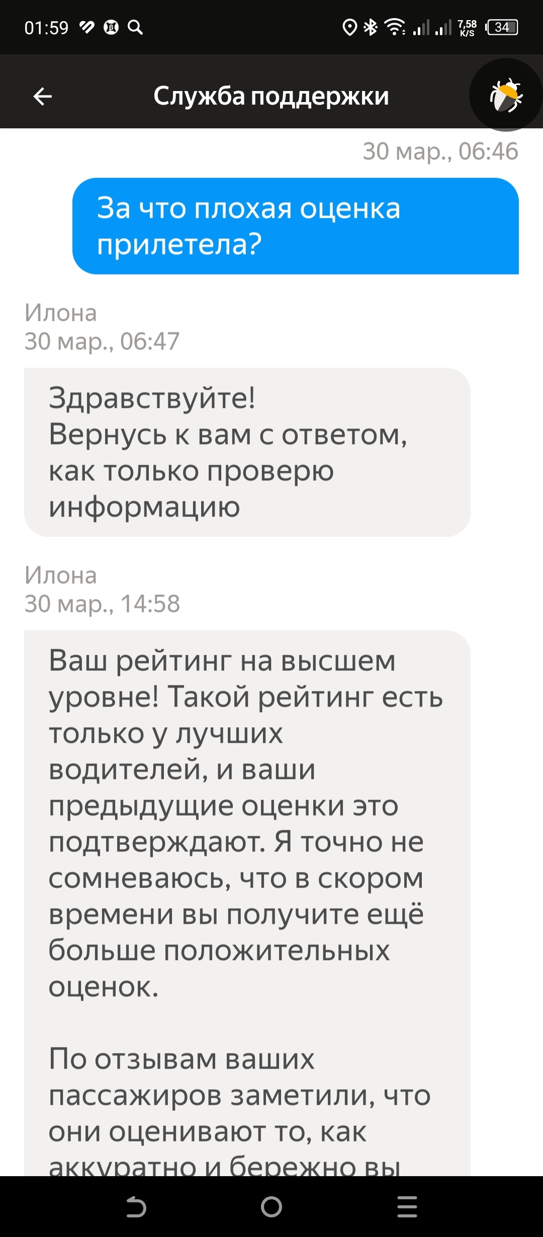 В чем смысл оценок в Яндекс такси? | Пикабу