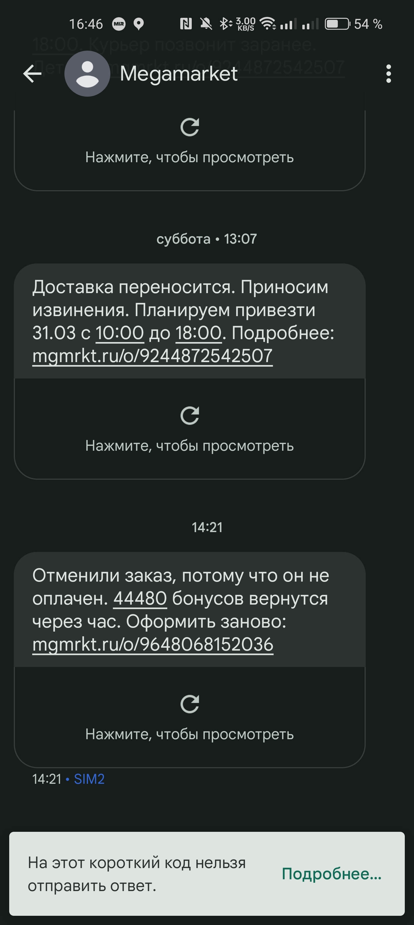 Мегамаркет и как он кидает людей с разной информацией | Пикабу