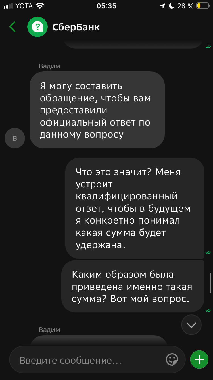 Сбербанк, у вас реально настолько тупые операторы?? | Пикабу