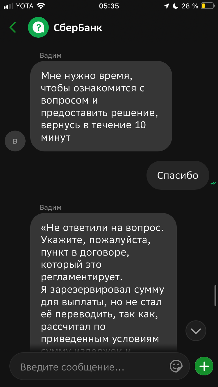 Сбербанк, у вас реально настолько тупые операторы?? | Пикабу