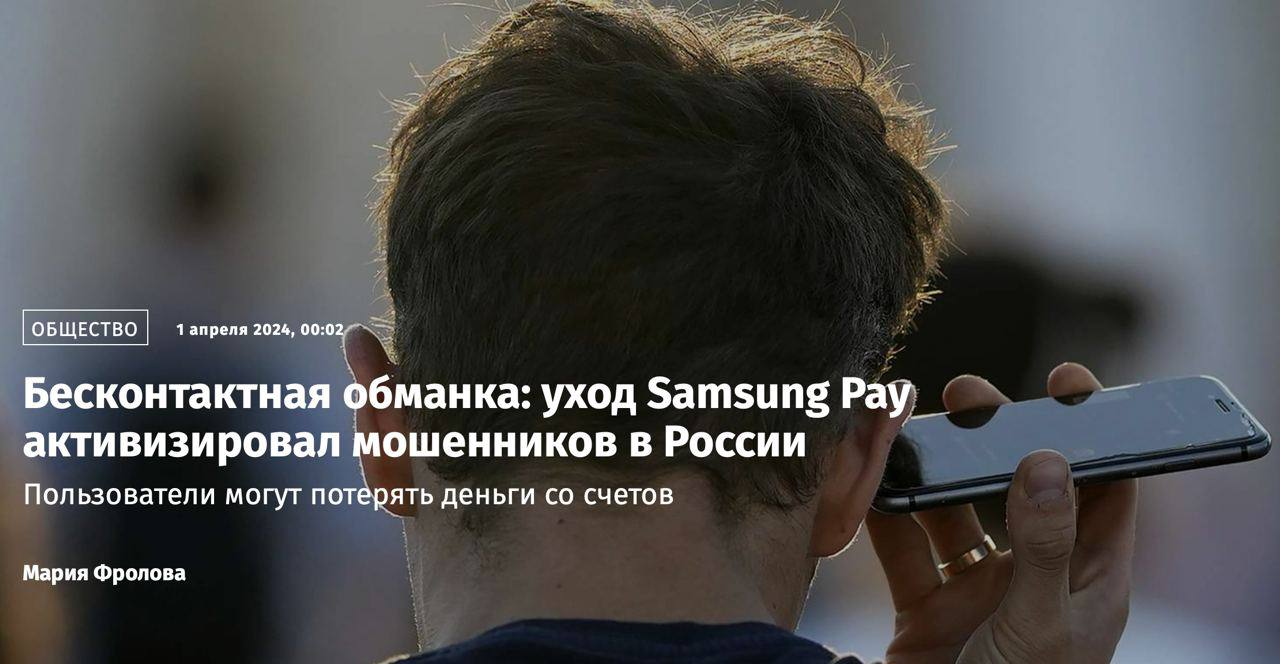 После ухода Samsung Pay активизировались мошенники | Пикабу