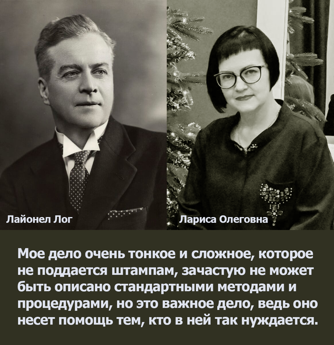 Что общего у логопеда из фильма «Король говорит» и Ларисы Олеговны с Урала?  | Пикабу