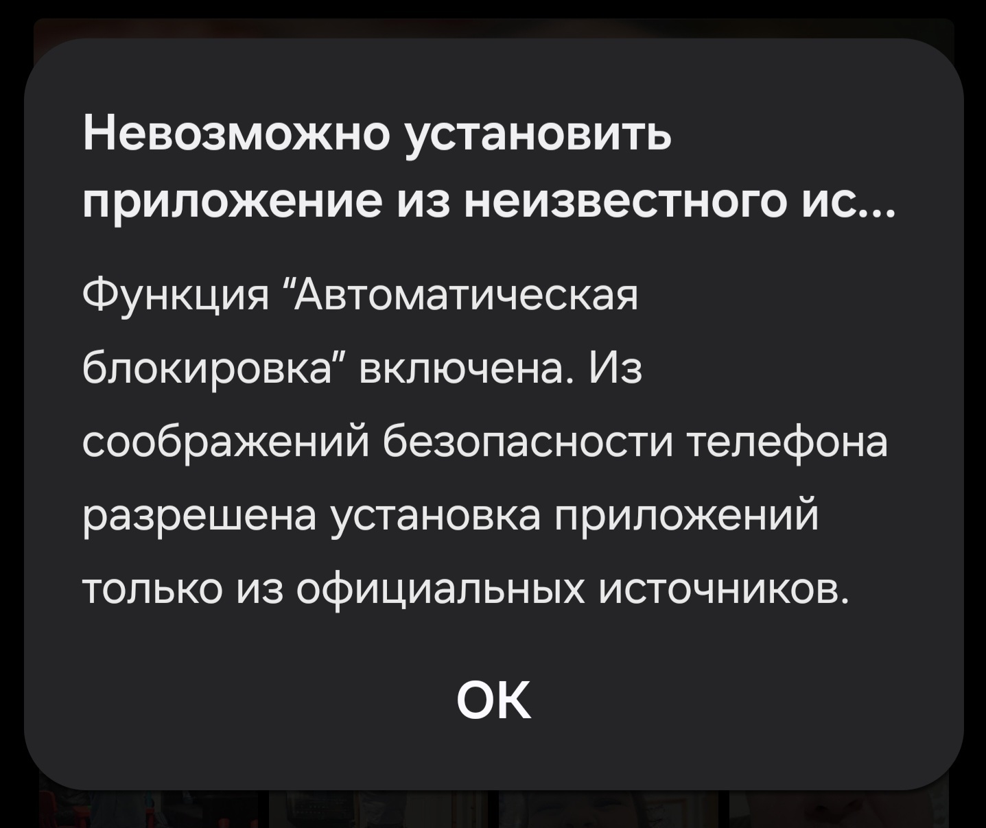 Установка из неизвестных источников на Android 14 | Пикабу