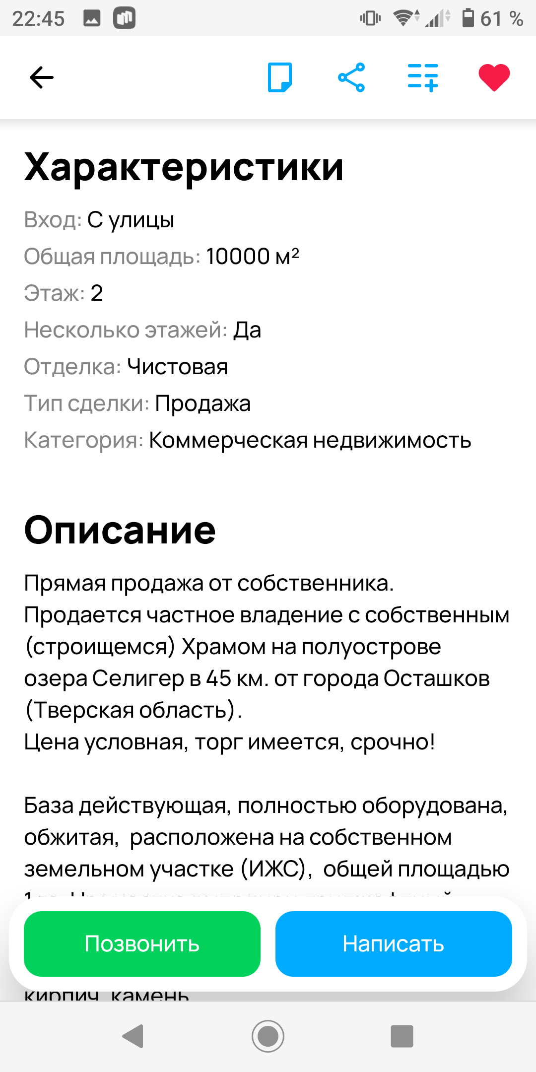 Крепость на озере Селигер по цене московской квартиры | Пикабу