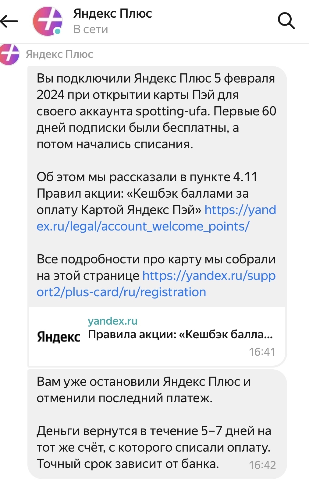 Яндекс самостоятельно списывает деньги с карты | Пикабу