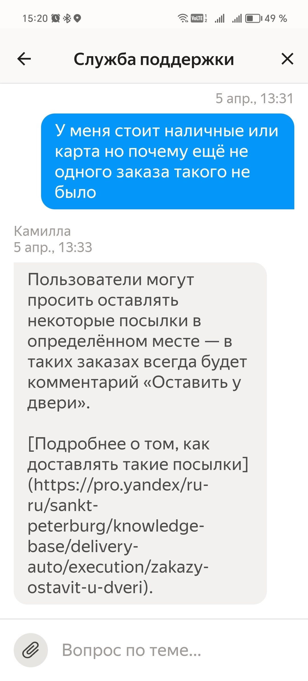 Яндекс про какая безграмотная поддержка | Пикабу