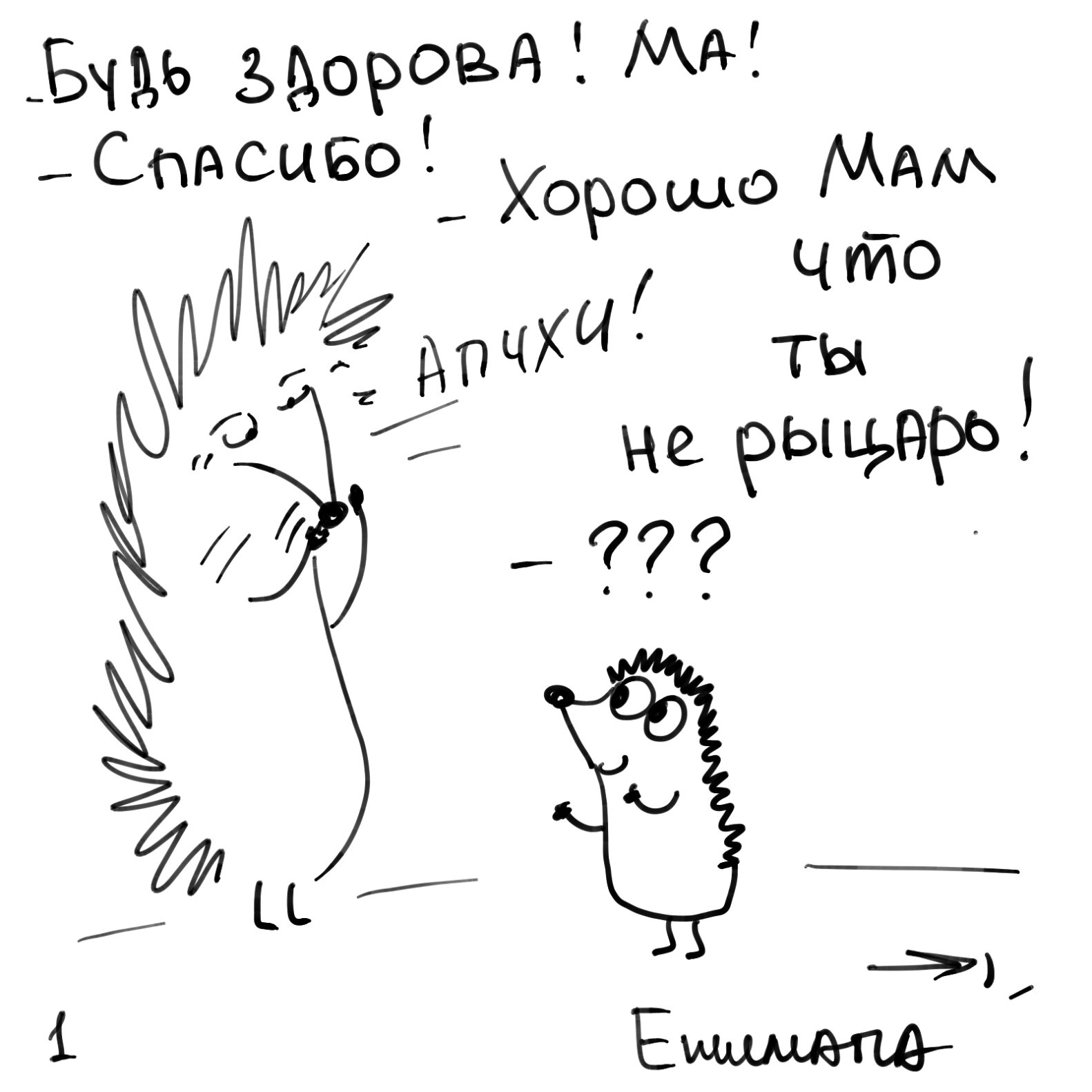 Ежимапа. 