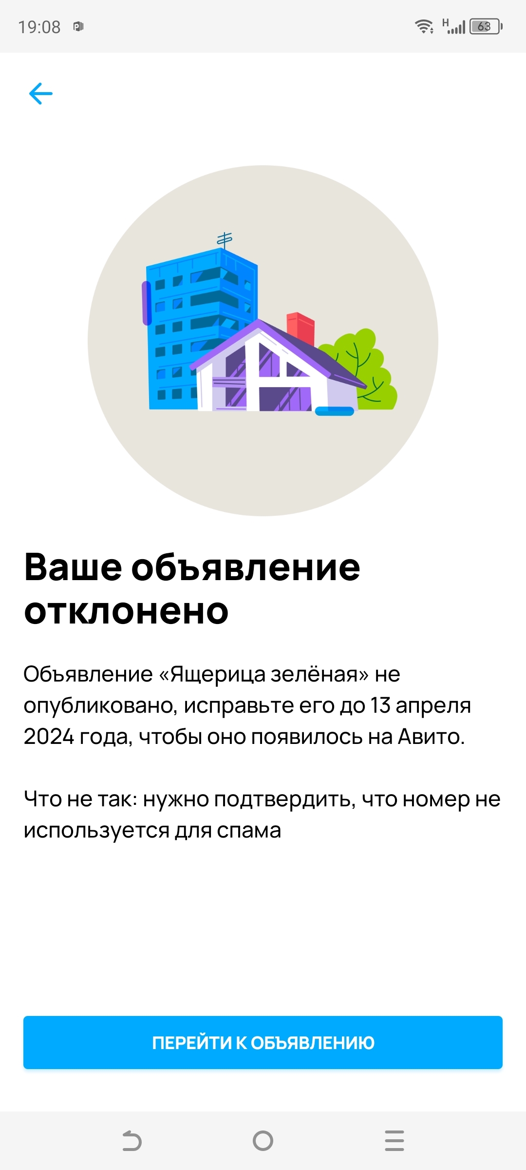 Авито заблокировали объявление и не подтверждают номер телефона | Пикабу