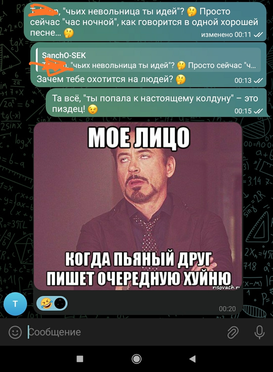 Когда пьяный друг пишет очередную **йню | Пикабу