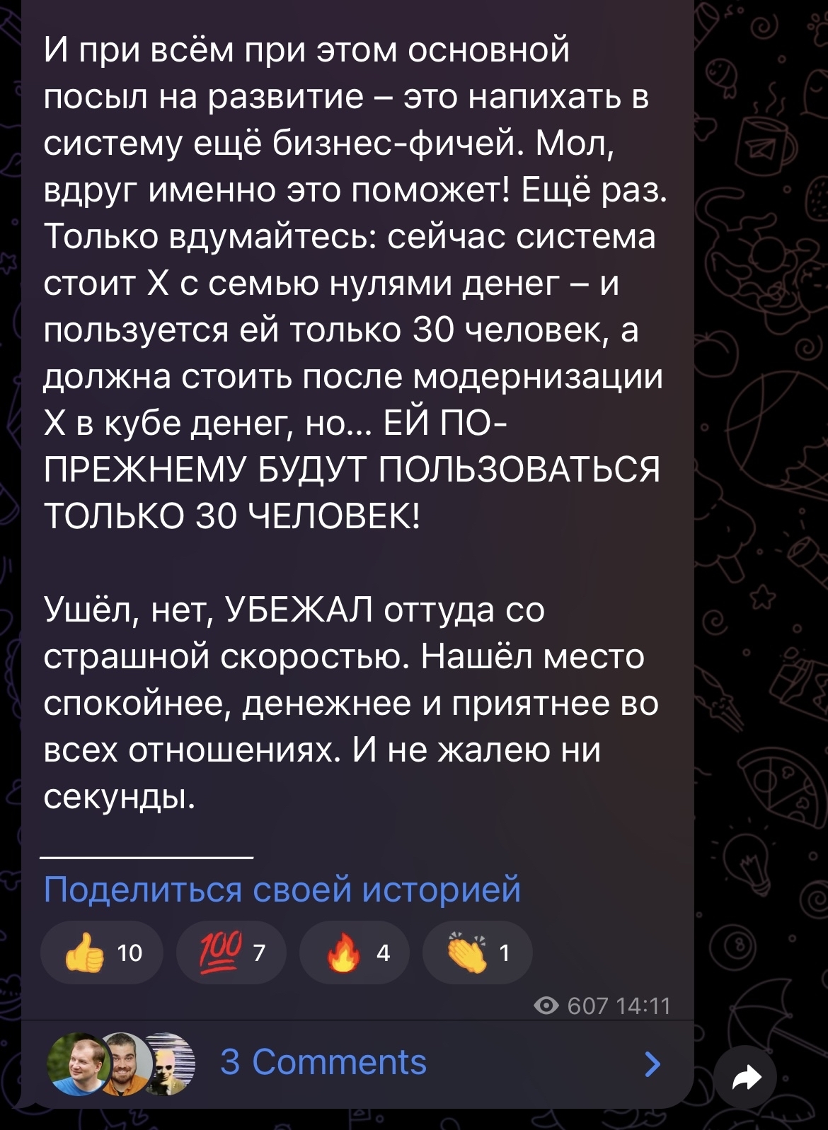 Вы главное побольше фич напихайте… | Пикабу