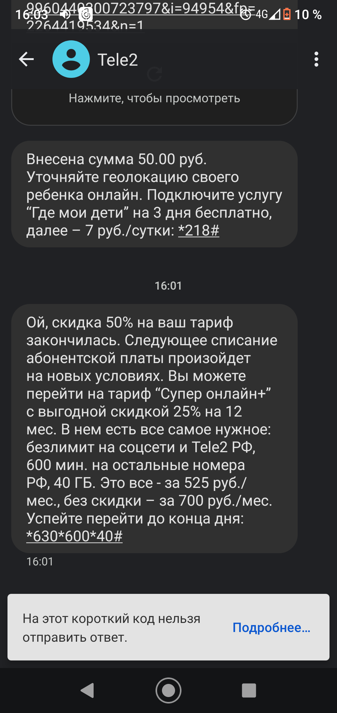 Опять опсосы чудят. В этот раз Tele2 | Пикабу