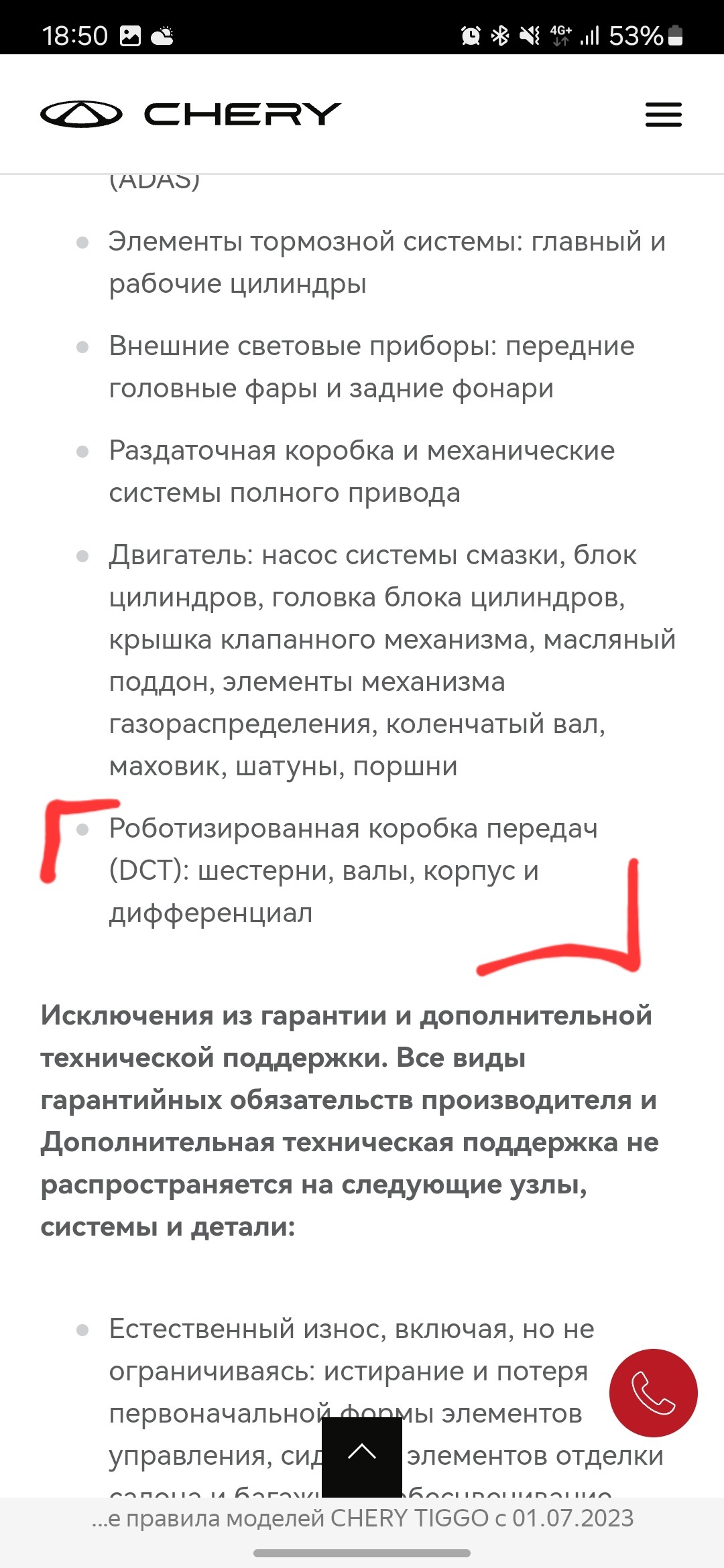 Ответ на пост «Обман Chery покупателей в России» | Пикабу