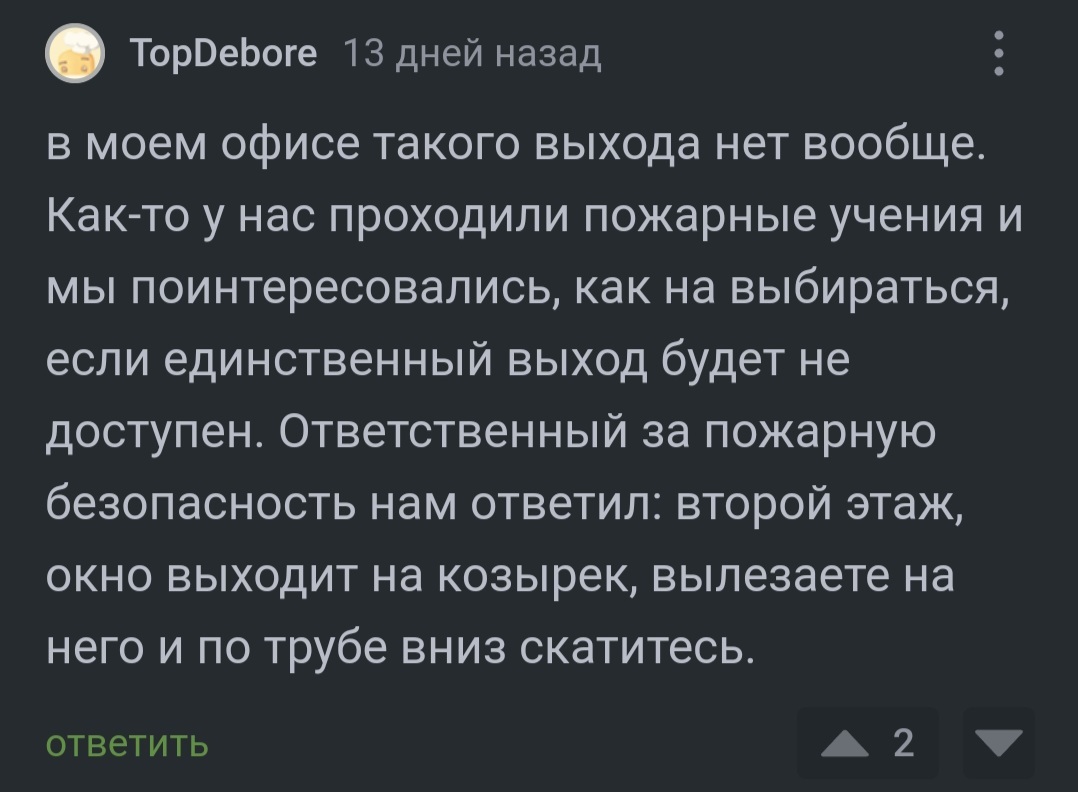 Выход в окно - тоже выход, так сказать | Пикабу