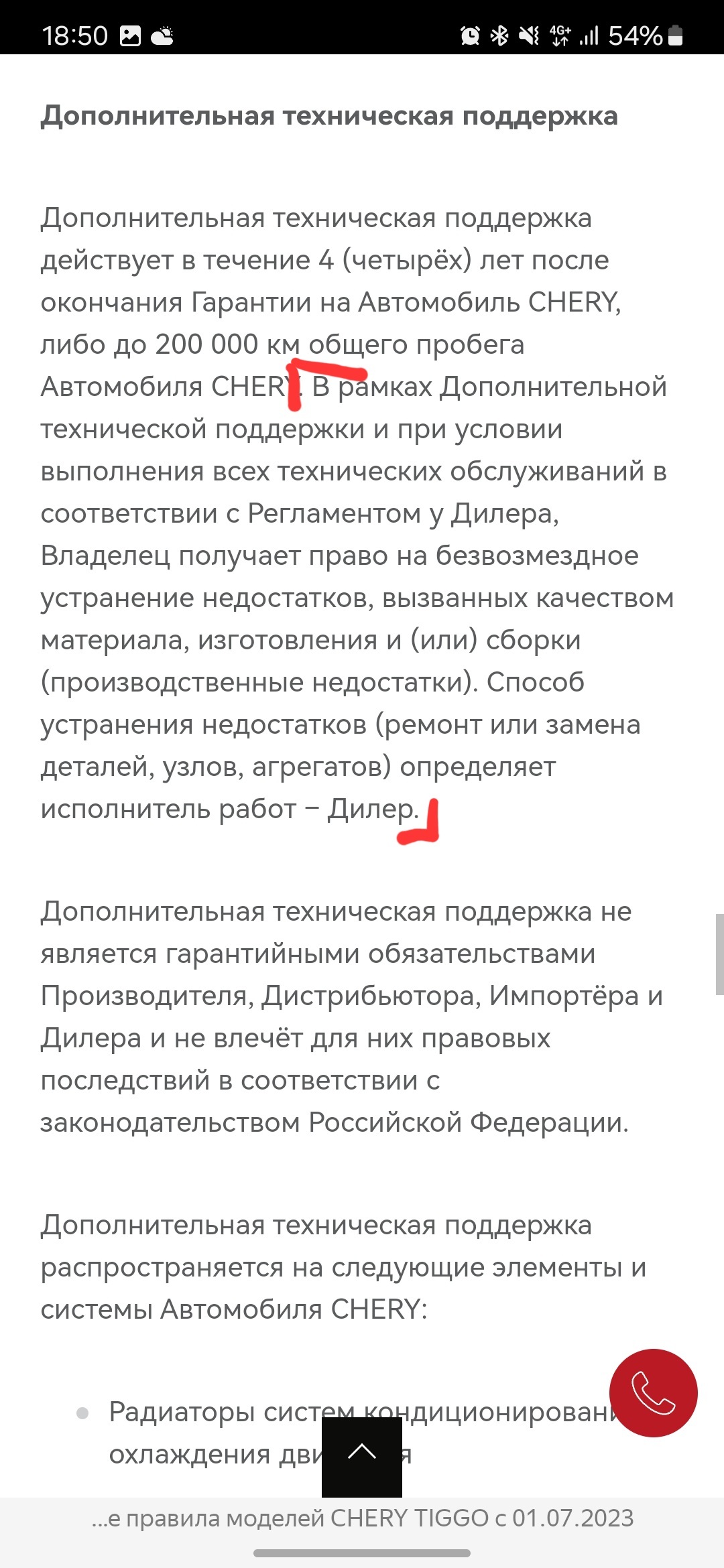 Ответ на пост «Обман Chery покупателей в России» | Пикабу