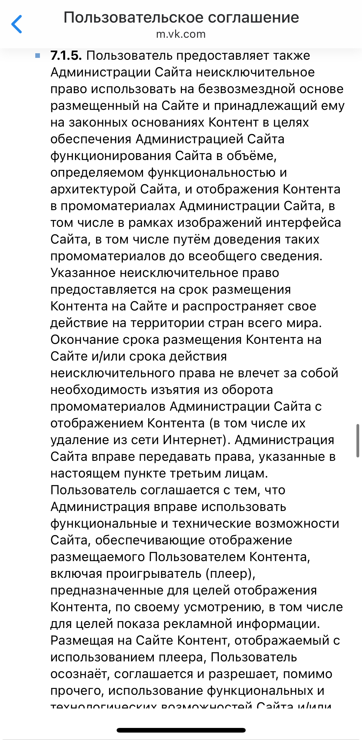 Теперь «ВКонтакте» официально присвоило себе всё, что вы публиковали |  Пикабу