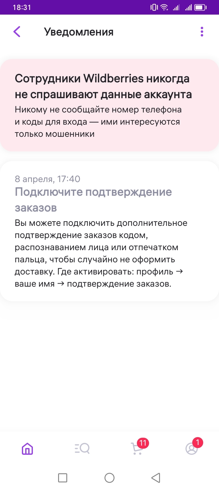 Подтверждение заказов на Вайлдберриз | Пикабу